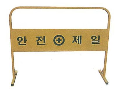 C형휀스