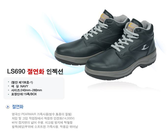 LS690절연화인젝션